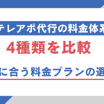 成果報酬型テレアポ代行の実力と可能性 (23)