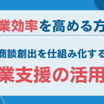 成果報酬型テレアポ代行の実力と可能性 (42)