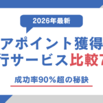 【2026年最新】アポイント獲得 代行サービス比較7選｜成功率90%超の秘訣